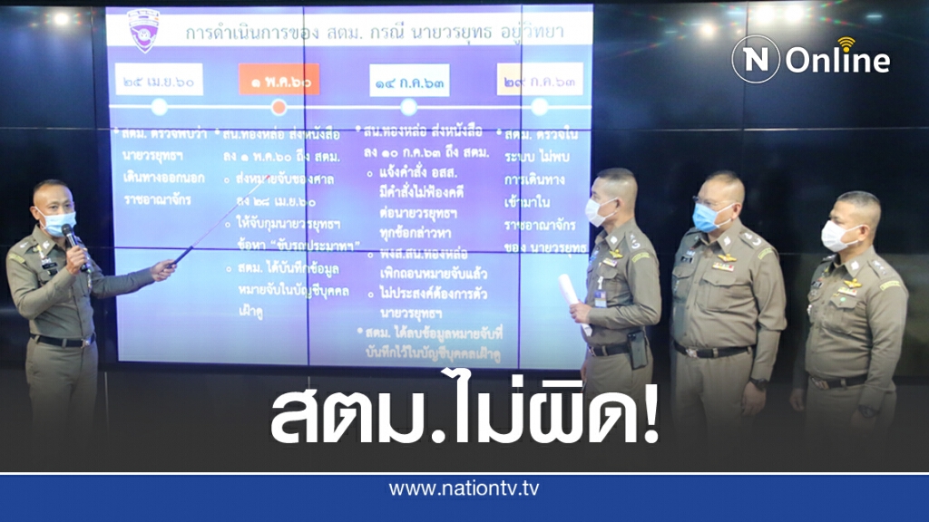 สตม.แจง "บอส อยู่วิทยา" รอดมืออย่างไร