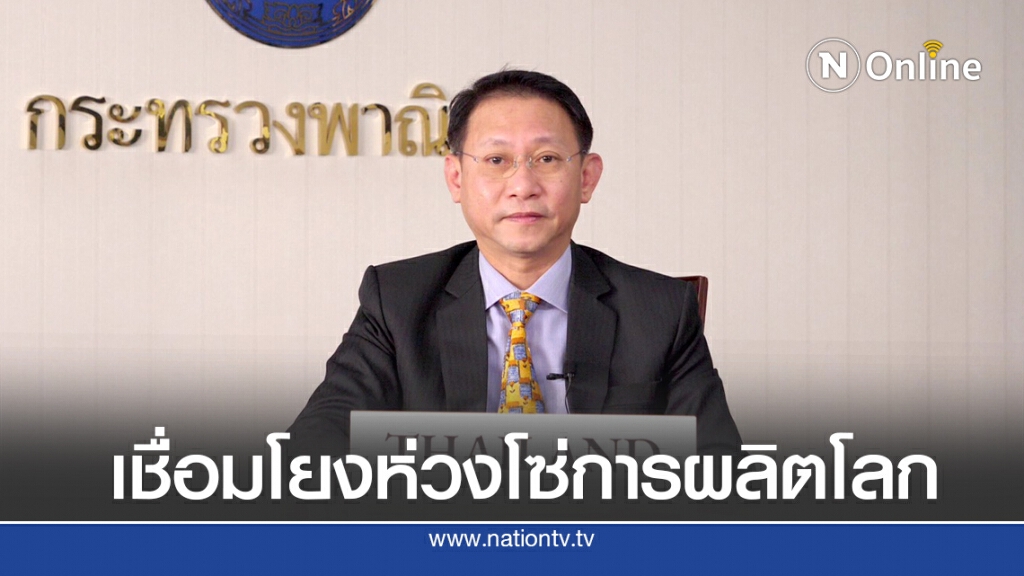 รัฐมนตรีการค้าเอเปคออกแถลงการณ์ร่วมรับมือวิกฤตโควิด-19 รัฐมนตรีการค้าเอเปคออกแถลงการณ์ร่วมรับมือวิกฤตโควิด-19