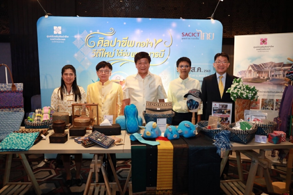 SACICT พร้อมจัดงานใหญ่ "ศิลปาชีพทอใจ วิถีใหม่ใต้ร่มพระบารมี" ช้อปอย่างมั่นใจ ปลอดภัย !