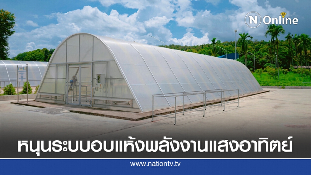 พพ.โชว์ผลงาน 9 ปีสร้างอาชีพ 1,500 ครัวเรือน