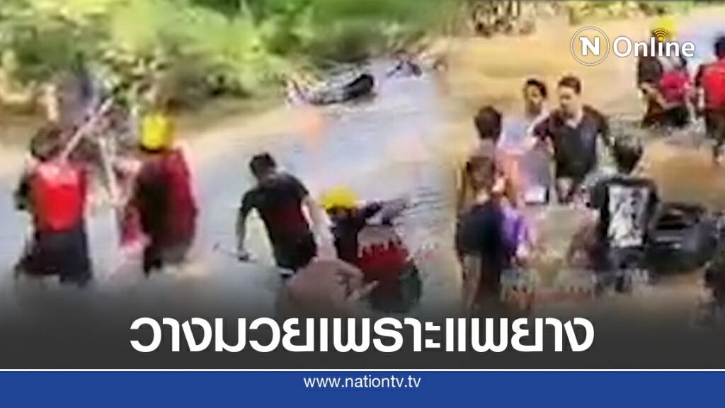 โจ๋หนุ่มเรือยางลอยชนใช้ไม้พายตีคู่กรณี กลางแก่งนครนายก โจ๋หนุ่มเรือยางลอยชนใช้ไม้พายตีคู่กรณี กลางแก่งนครนายก