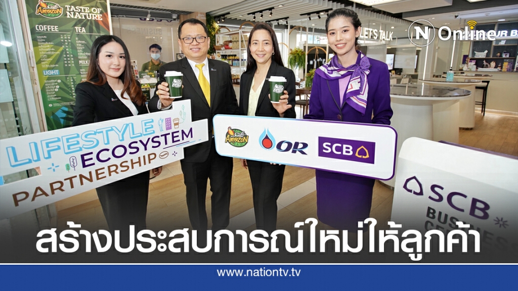 SCB ผนึก คาเฟ่ อเมซอน สร้างระบบนิเวศด้านไลฟ์สไตล์ SCB ผนึก คาเฟ่ อเมซอน สร้างระบบนิเวศด้านไลฟ์สไตล์