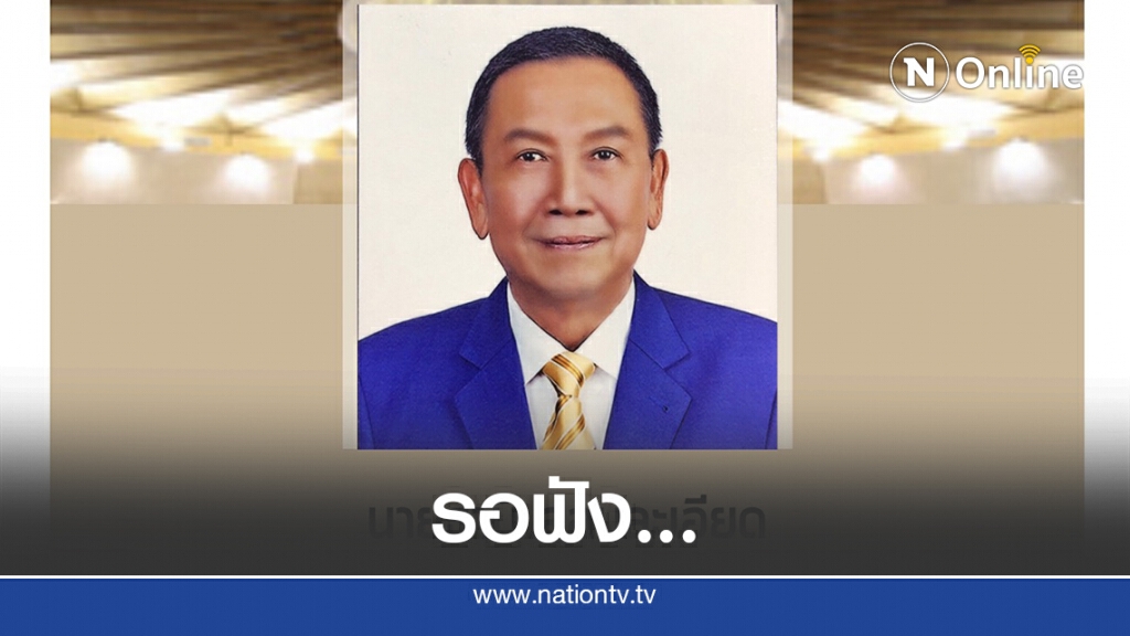 อดีต กมธ.ชุด"น้องบิ๊กป้อม" นัดแถลงแจงคดี"บอส"