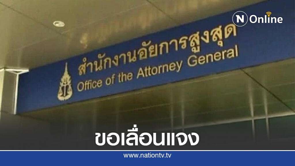 อสส.เลื่อนพบกมธ.กฎหมายฯ แจงไม่ฟ้อง "บอส อยู่วิทยา" อสส.เลื่อนพบกมธ.กฎหมายฯ แจงไม่ฟ้อง "บอส อยู่วิทยา"