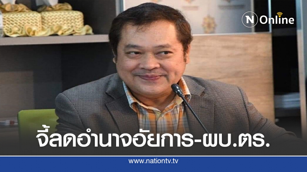 ชง 3 ข้อเสนอจำกัดอำนาจ "อัยการสูงสุด-ผบ.ตร." สั่งคดี