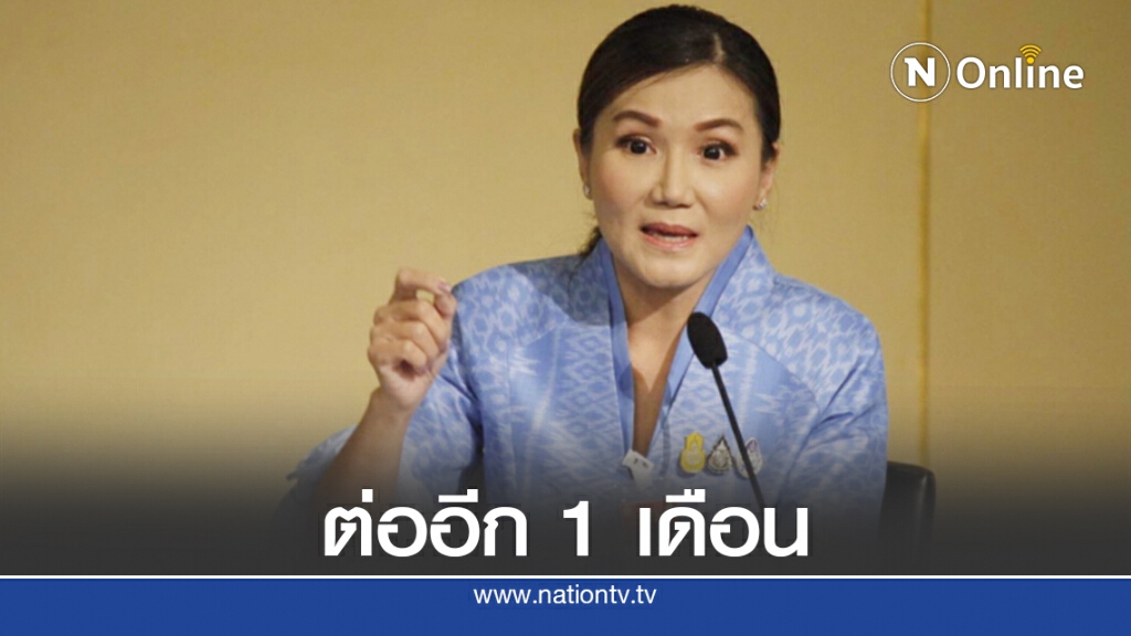 ครม.ต่อ พ.ร.ก.ฉุกเฉินอีก 1 เดือน สิ้นสุด 31 ส.ค.นี้ ครม.ต่อ พ.ร.ก.ฉุกเฉินอีก 1 เดือน สิ้นสุด 31 ส.ค.นี้