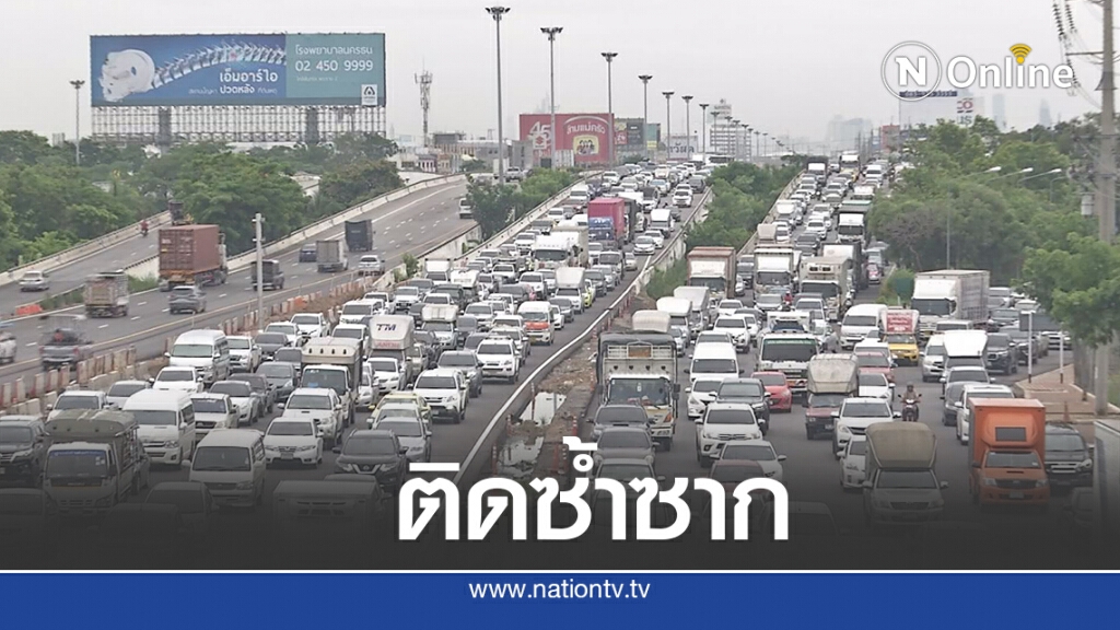 แก้พระราม 2 รถติด 7 ชั่วโคตร