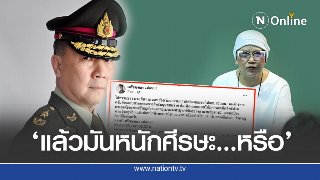 'หมอเหรียญทอง'โต้แซ่บ"แล้วมันหนักศีรษะ นางทิชา หรือ"