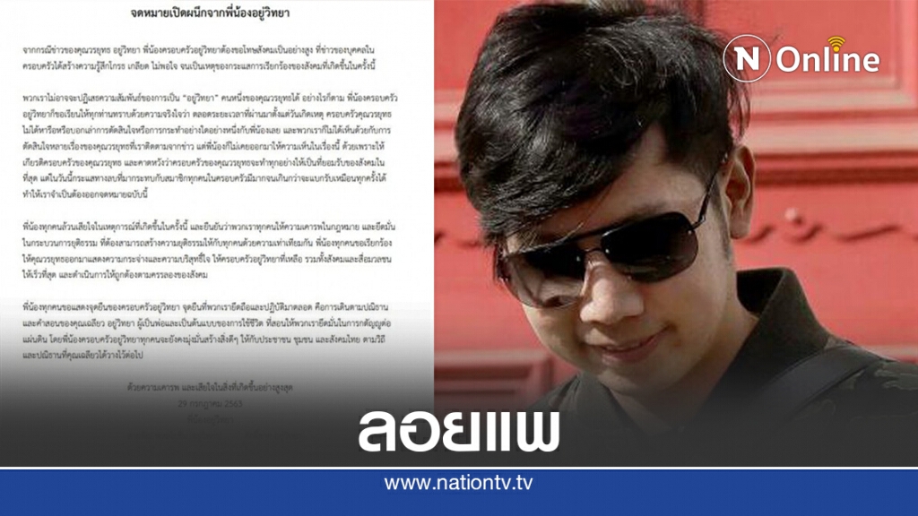 "อยู่วิทยา"ออกจม.กดดัน"บอส"แถลงความบริสุทธิ์ใจ
