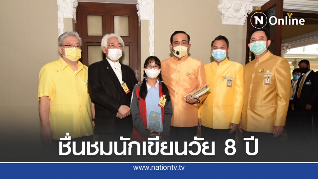 นายกรัฐมนตรี ชื่นชม น้องตินติน นักเขียนวัย 8 ปี