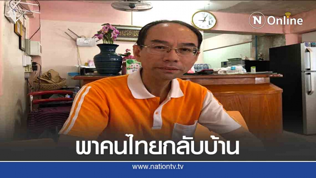 แนะรัฐพาคนไทยกลับบ้านก่อนนำเข้าต่างด้าว แนะรัฐพาคนไทยกลับบ้านก่อนนำเข้าต่างด้าว