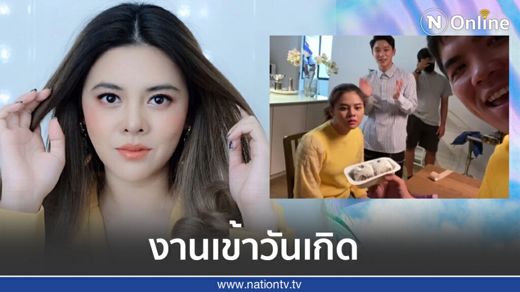 ‘ใบเฟิร์น พัสกร’ แจงดราม่าปมปัดเค้ก ‘แจ๊ค แฟนฉัน’ ‘ใบเฟิร์น พัสกร’ แจงดราม่าปมปัดเค้ก ‘แจ๊ค แฟนฉัน’