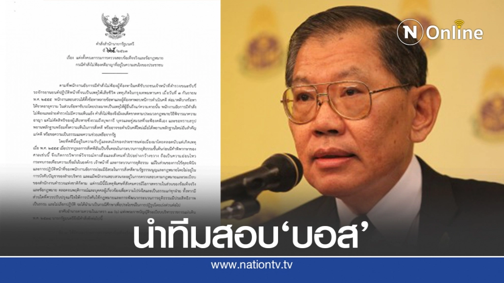 นายกฯ ตั้ง "วิชา มหาคุณ" สอบคดี "บอส อยู่วิทยา"