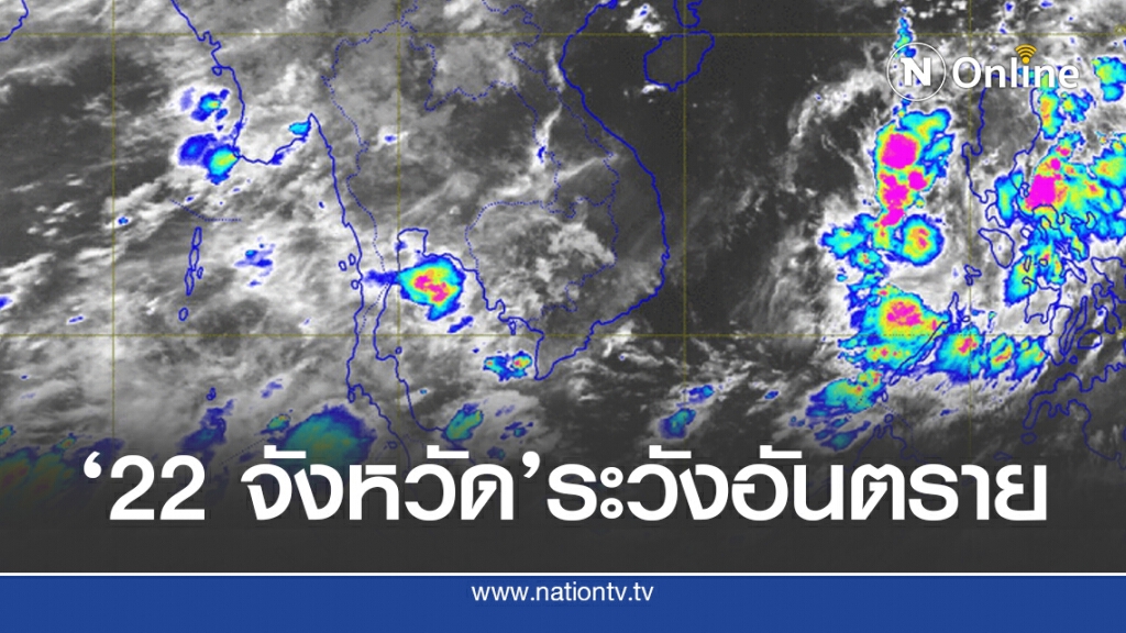อุตุฯเตือนอันตรายจากฝนตกหนัก คลุม 3 ภาค