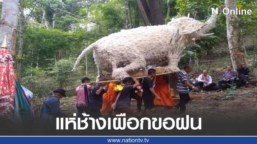 ชาวปกาเกอะญอแห่ช้างเผือกขอฝน ชาวปกาเกอะญอแห่ช้างเผือกขอฝน