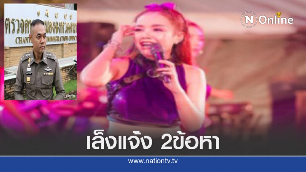 จ่อแจ้ง 2 ข้อหา "เจนนี่ ได้หมดถ้าสดชื่น"