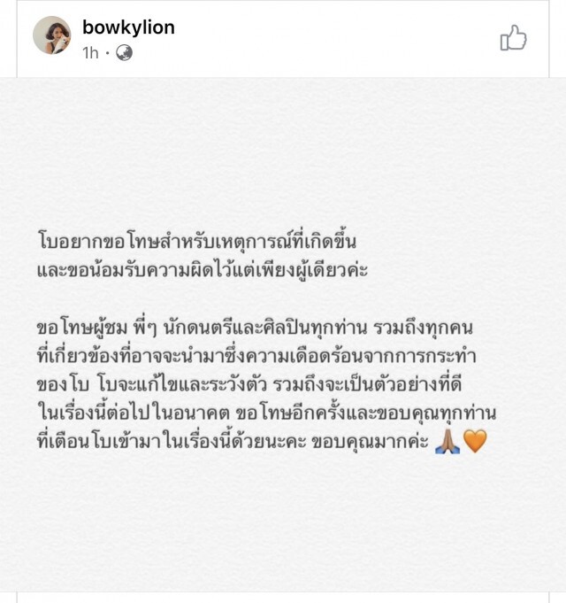 "โบกี้ ไลอ้อน" ขอโทษ ปมฉีกฉากกั้นคาผับ หลังถูกจวกยับ