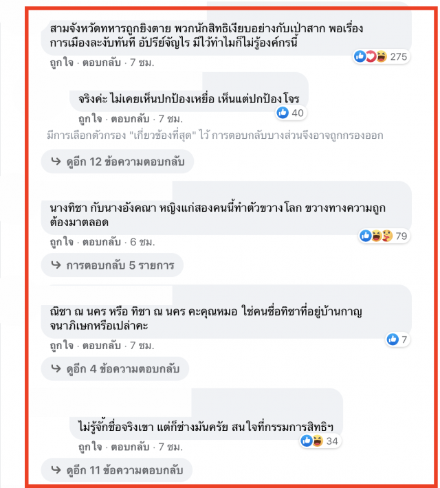 'หมอเหรียญทอง'โต้แซ่บ"แล้วมันหนักศีรษะ นางทิชา หรือ"
