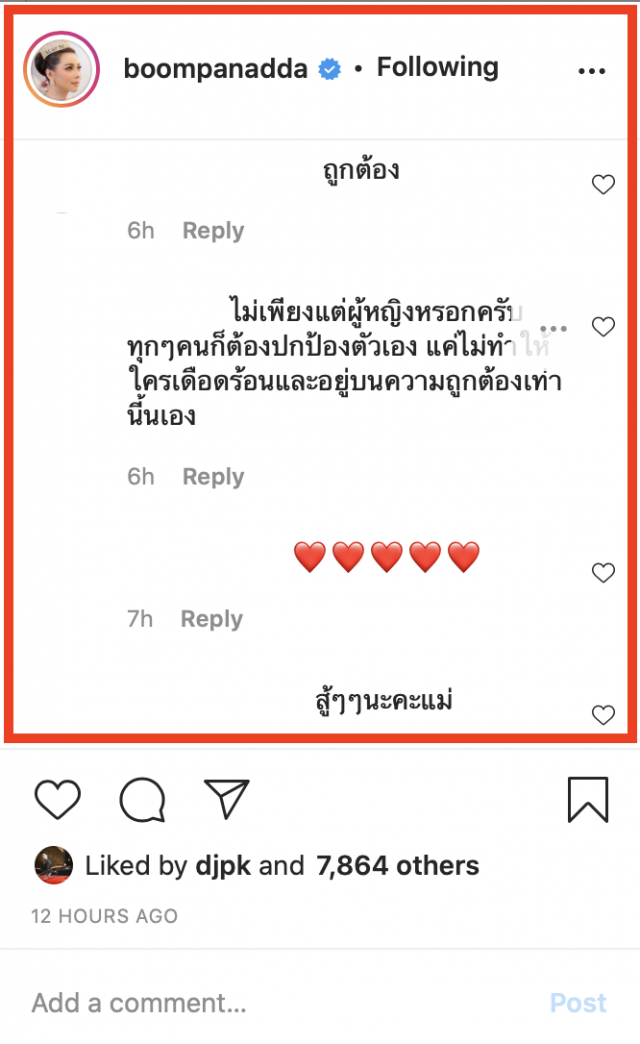 ดร.บุ๋ม โพสต์ "อย่าอิจฉา" กล่าวถึงใคร?