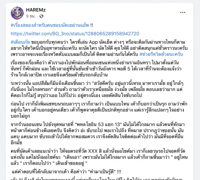 แฉ!! ‘คนบันเทิง’เล่นแอพนัด ผู้โพสต์หวิดเสี่ยงชีวิต