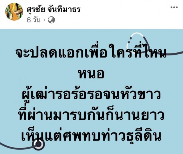 วิวาทะ "ปลดแอก"! บก.ใหญ่ เตือน "หงา คาราวาน" อย่าต้มประชาชน!!