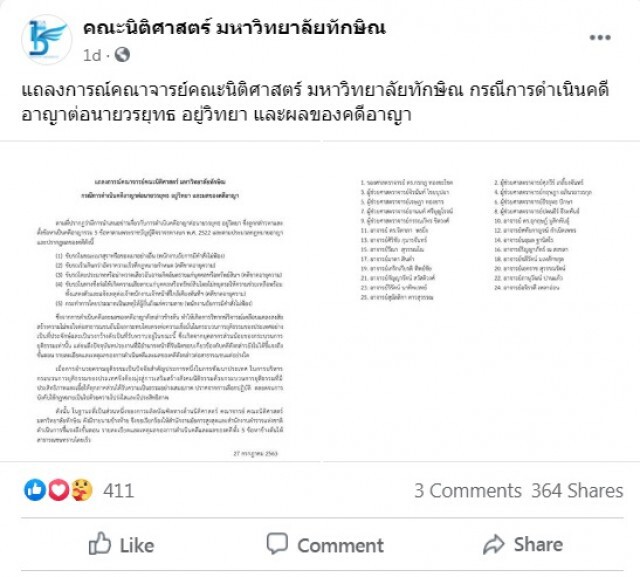 อีก 25 นิติศาสตร์ ม.ทักษิณ ร่วมกดดัน "อัยการ - ตำรวจ"