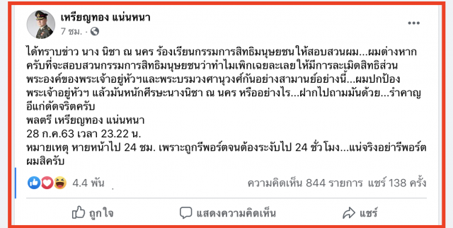 'หมอเหรียญทอง'โต้แซ่บ"แล้วมันหนักศีรษะ นางทิชา หรือ"