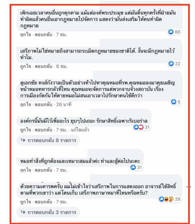 'หมอเหรียญทอง'โต้แซ่บ"แล้วมันหนักศีรษะ นางทิชา หรือ"