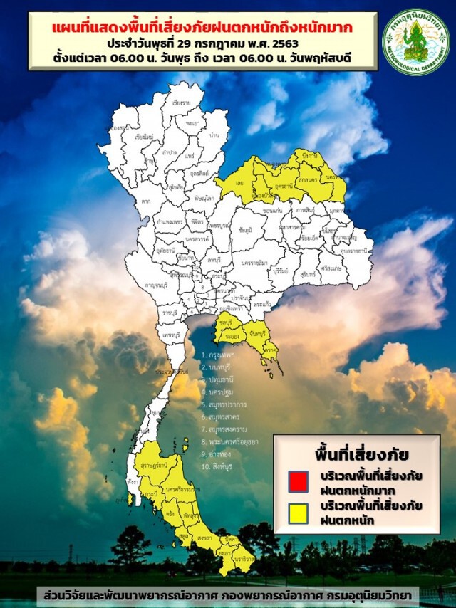 อุตุฯเตือนอันตรายจากฝนตกหนัก คลุม 3 ภาค