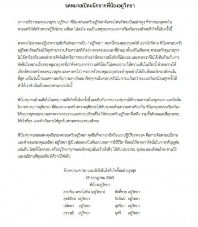 "อยู่วิทยา"ออกจม.กดดัน"บอส"แถลงความบริสุทธิ์ใจ