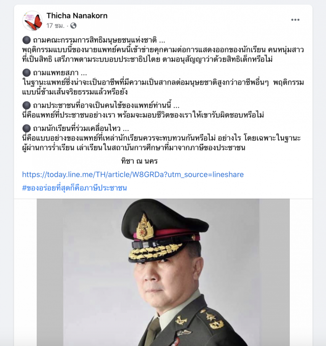 'หมอเหรียญทอง'โต้แซ่บ"แล้วมันหนักศีรษะ นางทิชา หรือ"