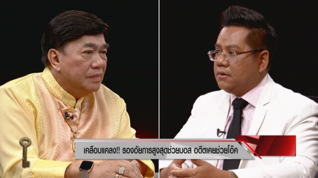 ทนายดังแคลงใจ รองอัยการสูงสุดช่วยคดี "บอส อยู่วิทยา" เคยช่วยคดี "โอ๊ค"