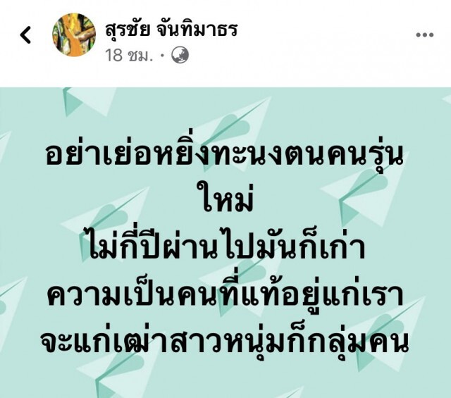 วิวาทะ "ปลดแอก"! บก.ใหญ่ เตือน "หงา คาราวาน" อย่าต้มประชาชน!!