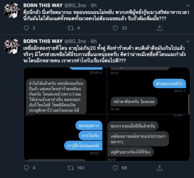 แฉ!! ‘คนบันเทิง’เล่นแอพนัด ผู้โพสต์หวิดเสี่ยงชีวิต