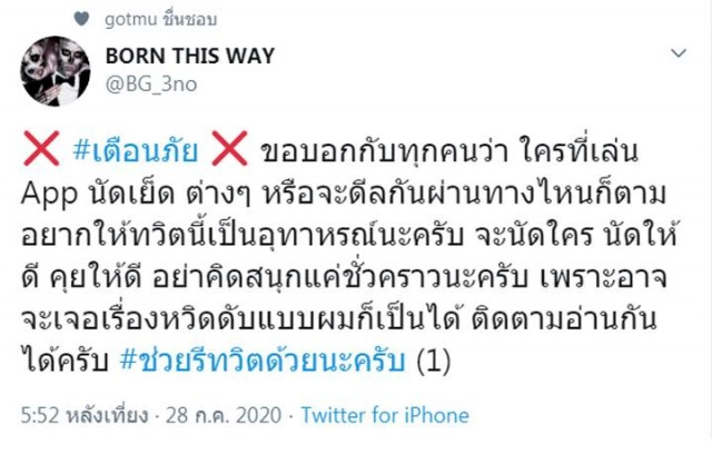 แฉ!! ‘คนบันเทิง’เล่นแอพนัด ผู้โพสต์หวิดเสี่ยงชีวิต