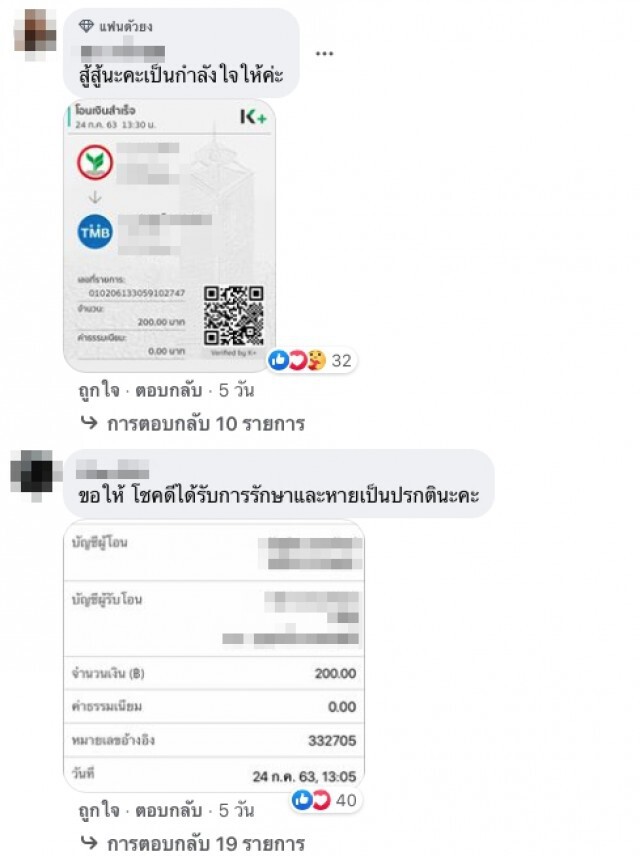 บิณฑ์ช่วยเหลือหญิงป่วยมะเร็งที่แก้ม ตัดพ้ออีกนานไหมกว่าจะหมดลม