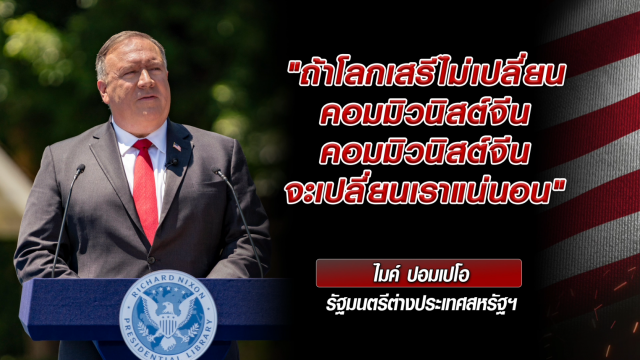 จีนปิดสถานกงสุล "เฉิงตู" หวังจำกัดวงสงครามการทูตกับสหรัฐฯ