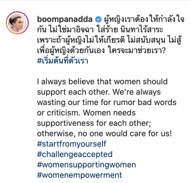 ดร.บุ๋ม โพสต์ "อย่าอิจฉา" กล่าวถึงใคร?