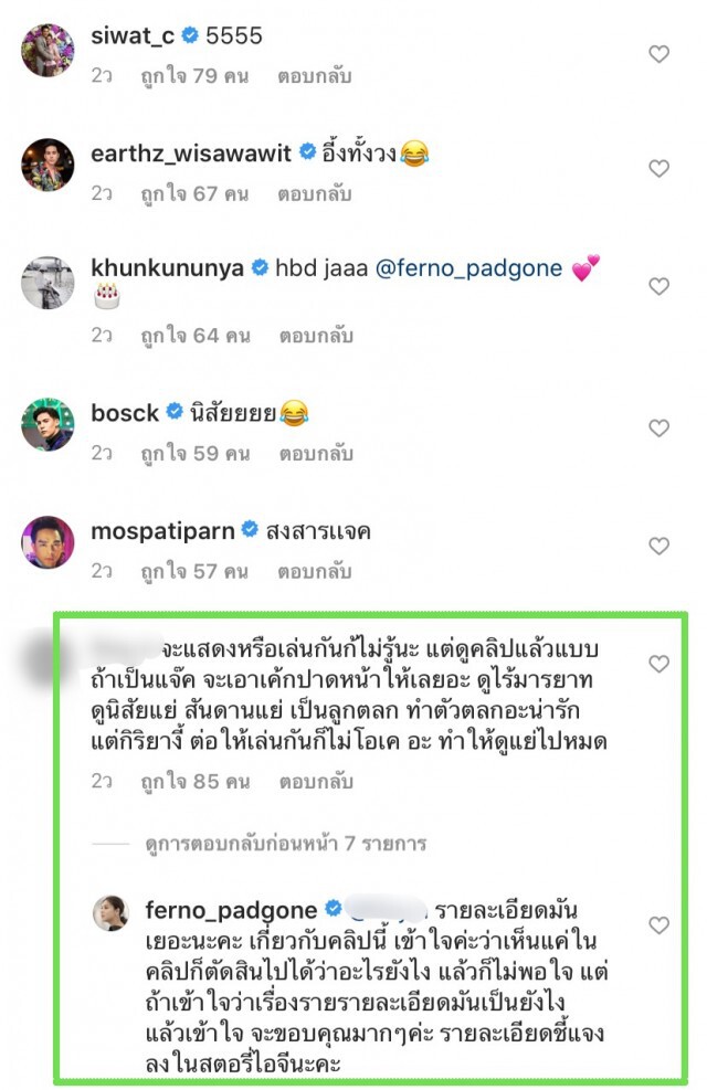 ‘ใบเฟิร์น พัสกร’ แจงดราม่าปมปัดเค้ก ‘แจ๊ค แฟนฉัน’