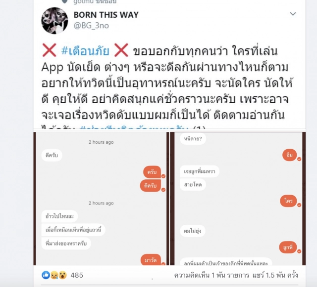 แฉ!! ‘คนบันเทิง’เล่นแอพนัด ผู้โพสต์หวิดเสี่ยงชีวิต