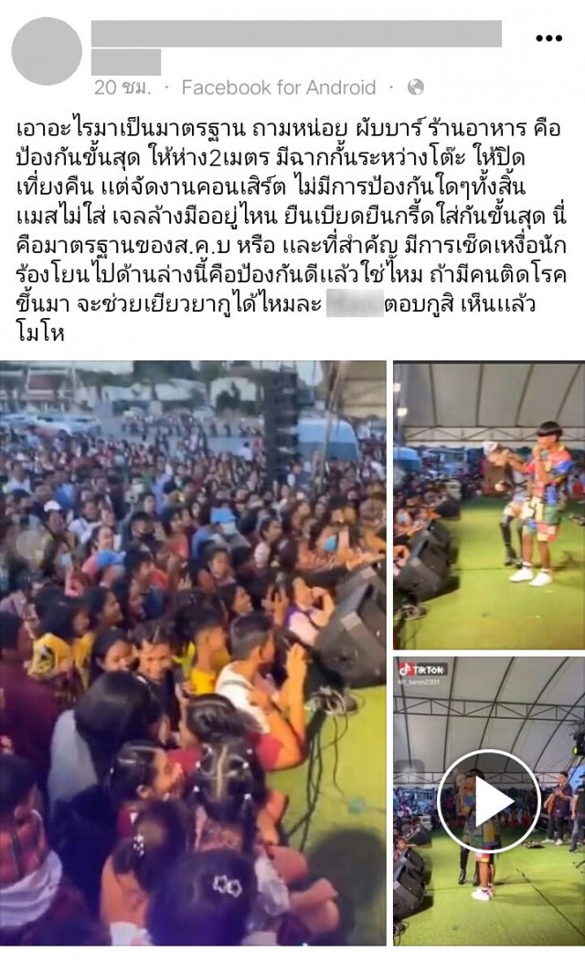สั่งคุมเข้มคอนเสิร์ตสมโภชศาลหลักเมือง หวั่นซ้ำรอยคอนเสิร์ตเจนนี่