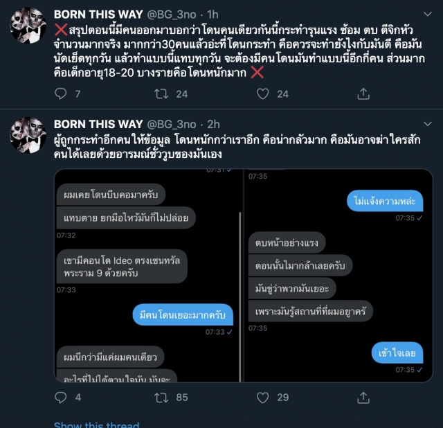 แฉ!! ‘คนบันเทิง’เล่นแอพนัด ผู้โพสต์หวิดเสี่ยงชีวิต