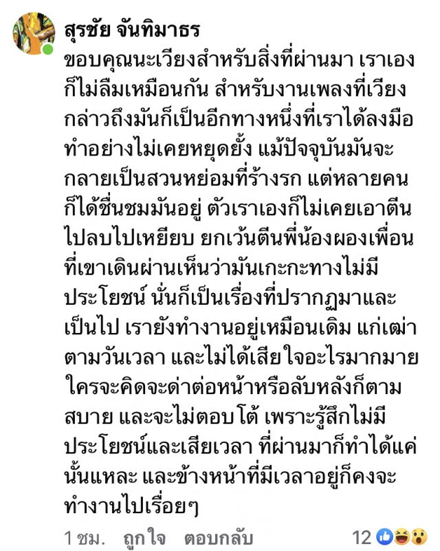 วิวาทะ "ปลดแอก"! บก.ใหญ่ เตือน "หงา คาราวาน" อย่าต้มประชาชน!!