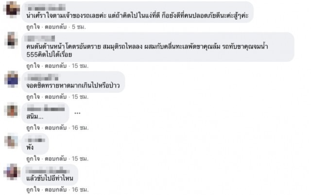พลังนักท่องเที่ยวร่วมใจดึงรถตกทะเลขึ้นได้สำเร็จ