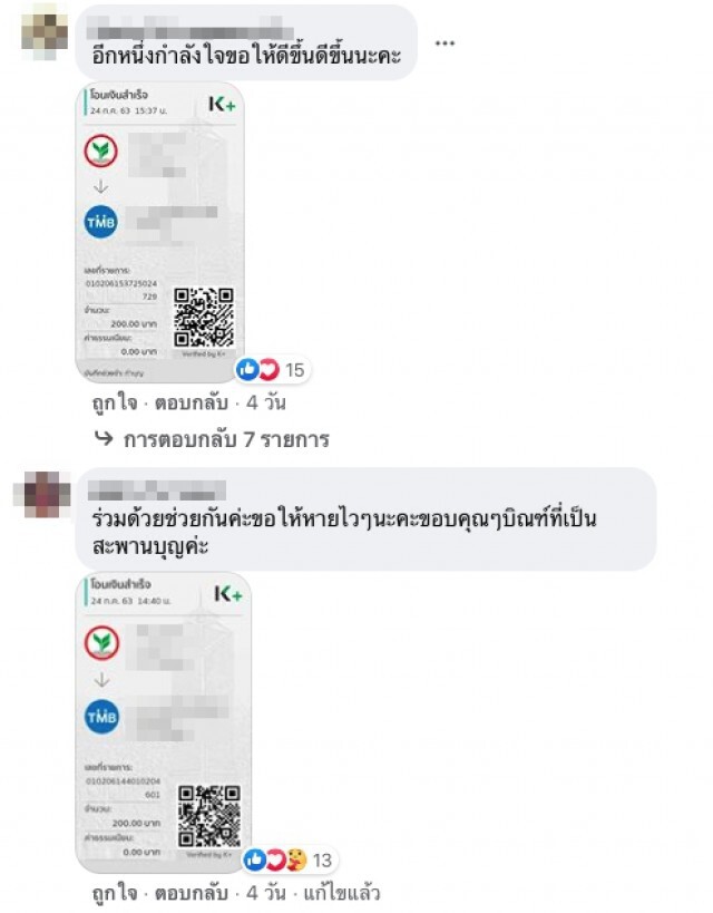 บิณฑ์ช่วยเหลือหญิงป่วยมะเร็งที่แก้ม ตัดพ้ออีกนานไหมกว่าจะหมดลม