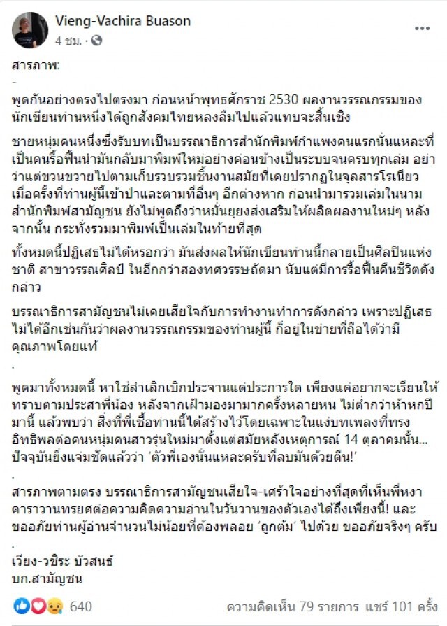 วิวาทะ "ปลดแอก"! บก.ใหญ่ เตือน "หงา คาราวาน" อย่าต้มประชาชน!!