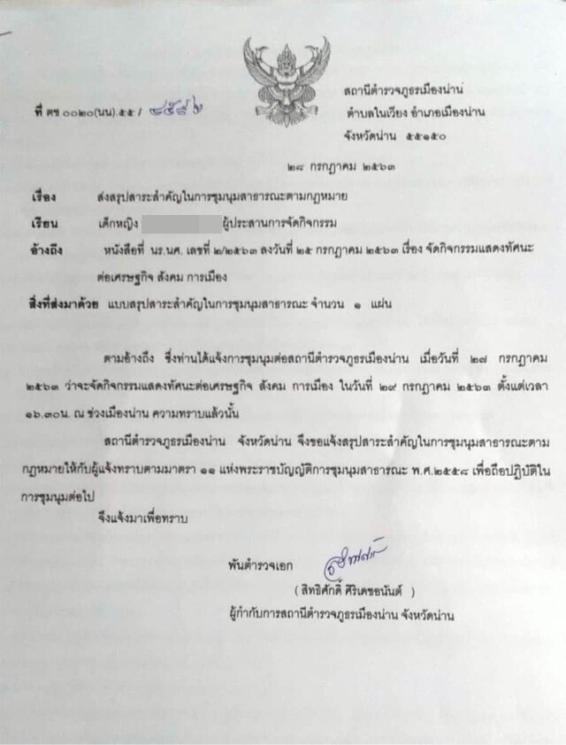 "ด.ญ." แกนนำแฟลชม็อบ