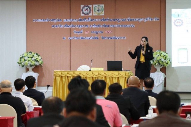 ครั้งแรกของการดูแลสุขภาพตาคนไทยกับมาตรฐานอาชีพ