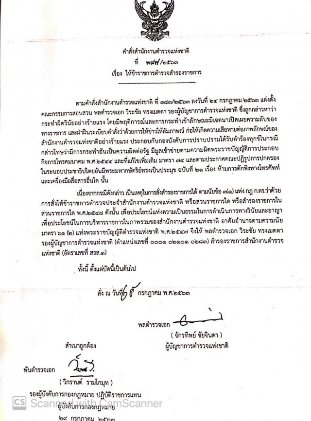 ด่วน "จักรทิพย์ "สั่งสำรองราชการ "วิระชัย" ปมปล่อยคลิปเสียง