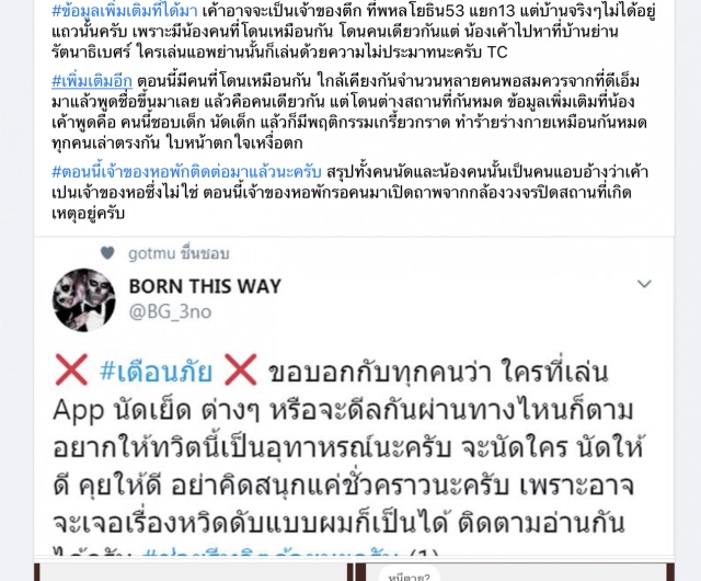 แฉ!! ‘คนบันเทิง’เล่นแอพนัด ผู้โพสต์หวิดเสี่ยงชีวิต